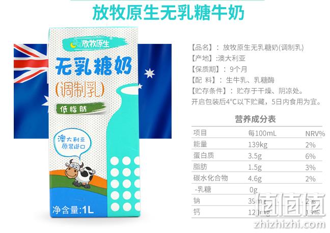 神价格！专门针对乳糖不耐受，1Lx12盒，澳大利亚 放牧原生 无乳糖低脂牛奶 89.9元拼团价（长期99.9元/6L） 值值值-买手聚集的地方