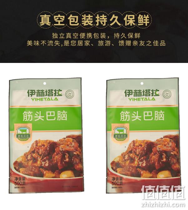 4.9分 加热即食 500gx3袋：伊赫塔拉 筋头巴脑 券后79元包邮 折合26元/斤 值值值-买手聚集的地方