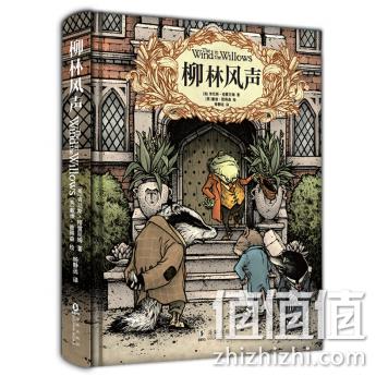 10点：《柳林风声》 精装典藏全译本 44.04元，还可满100-50元（原价79.8元） 值值值-买手聚集的地方