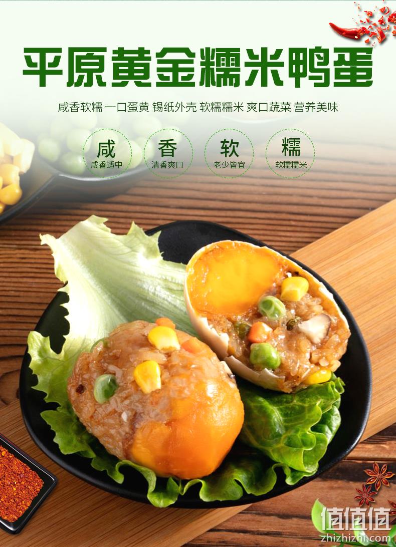 鲜肉+蛋黄+糯米+蔬菜，平原凤凰 鲜肉黄金糯米蛋 65gx10枚 26.8元包邮 值值值-买手聚集的地方