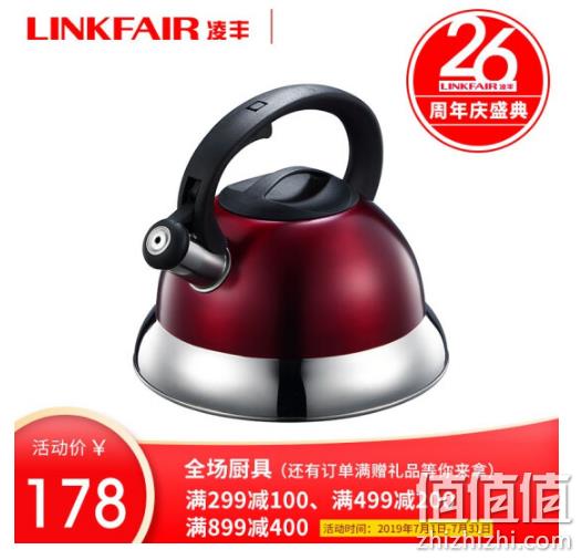 凌丰 4L 鸣笛烧水壶  LFSH-JM40 双重优惠后69元包邮 值值值-买手聚集的地方