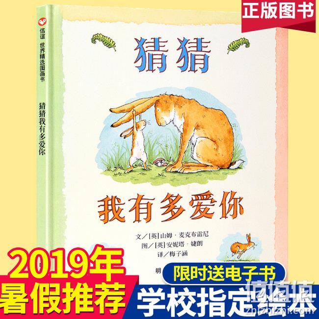 《猜猜我有多爱你》儿童绘本精装版 券后21.8元包邮 值值值-买手聚集的地方