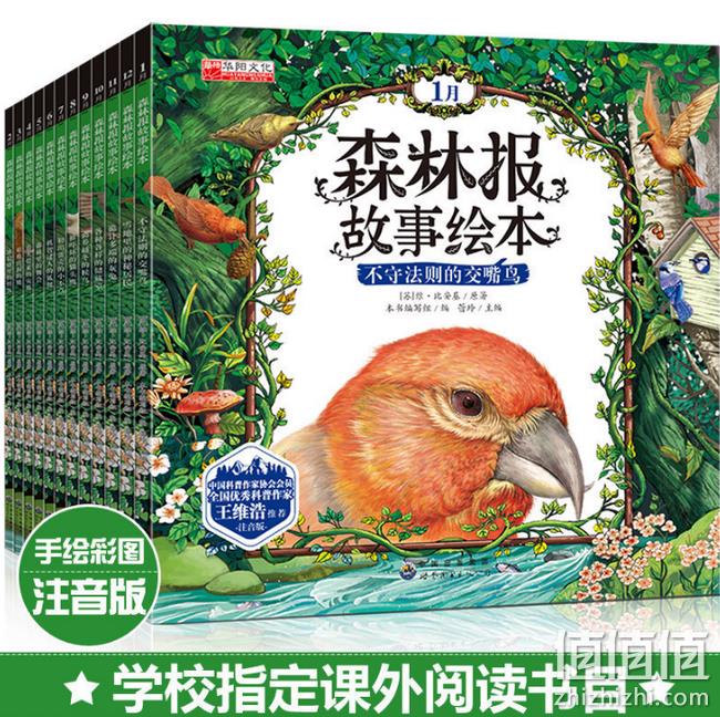 《森林报故事绘本》注音版（全12册） 券后24.8元包邮 值值值-买手聚集的地方