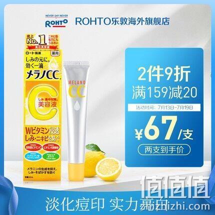 淡化痘印，日本 乐敦 CC 药用美白精华液 20ml 券后75元包邮（京东139元） 值值值-买手聚集的地方
