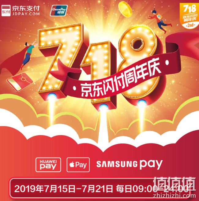 京东APP京东闪付立减7.18元 每天9点开始 ，每日2万单 值值值-买手聚集的地方