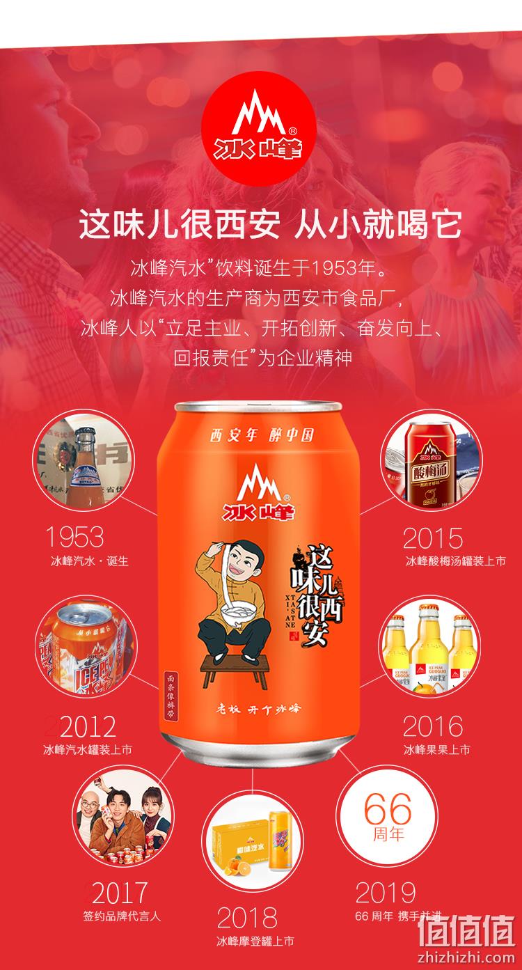 西安特色 冰峰 橙味汽水 330mlx24罐 65元包邮 值值值-买手聚集的地方