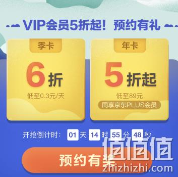 17日，爱奇艺VIP会员年卡+京东Plus会员年卡 89元 值值值-买手聚集的地方