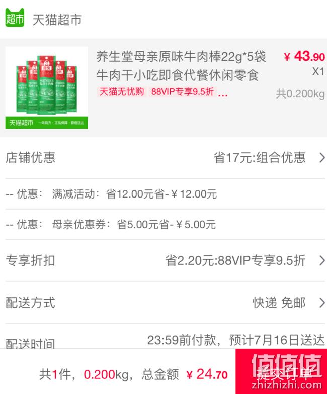 猫超发货、大差价：养生堂 母亲 原味牛肉棒 22gx5袋 88VIP券后24.7元包邮（超市约10元/袋） 值值值-买手聚集的地方