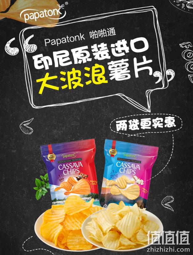 无反式脂肪、无胆固醇：110gx2包 印尼进口 Papatonk 啪啪通 木薯片 14.8元包邮 值值值-买手聚集的地方