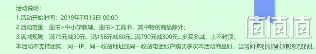 当当 2019暑假季 中小学教辅 每满79减30 值值值-买手聚集的地方