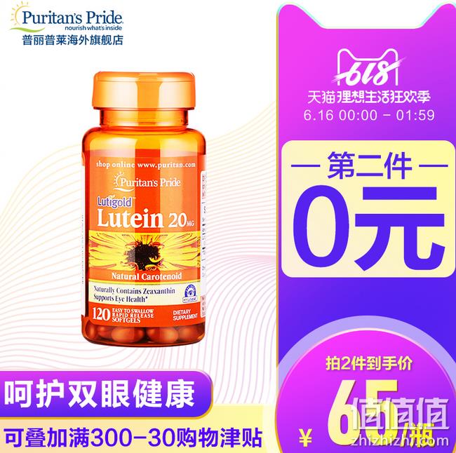 值哭！1周亮眼 120粒x2瓶：美国 普丽普莱 万寿菊叶黄素胶囊 双重优惠后88元包邮包税（长期119元/瓶） 值值值-买手聚集的地方