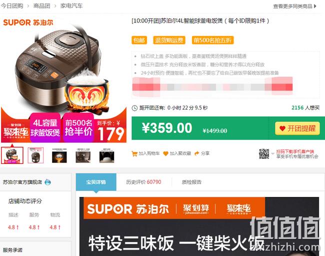 10点 值哭！小编同款：苏泊尔 电饭煲 4L CFXB40FC8155-75 179元包邮 限500名（京东299元） 值值值-买手聚集的地方
