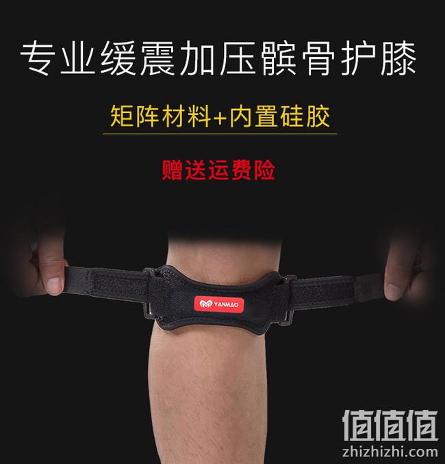 保护膝盖半月板 运动必备：艳茂 髌骨带 24.8元包邮 值值值-买手聚集的地方