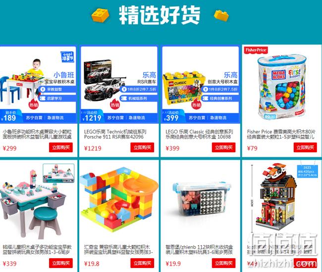 今日结束：苏宁易购 积木 专场促销 2件7.5折 值值值-买手聚集的地方
