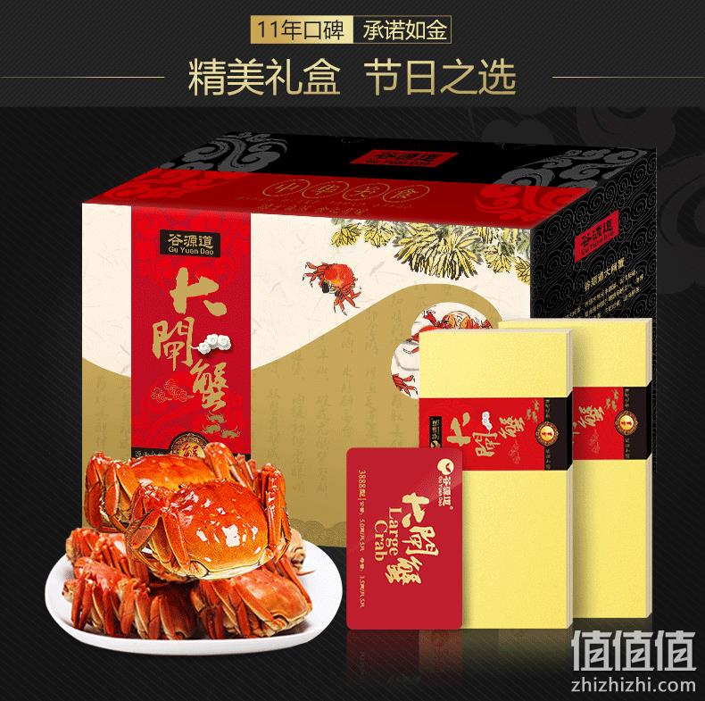 谷源道 大闸蟹礼券 2588型 公4两x4只+母3两x4只 148元包邮 值值值-买手聚集的地方