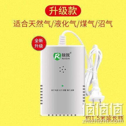 锐致安防 燃气泄露报警器 20元券后18元包邮 值值值-买手聚集的地方