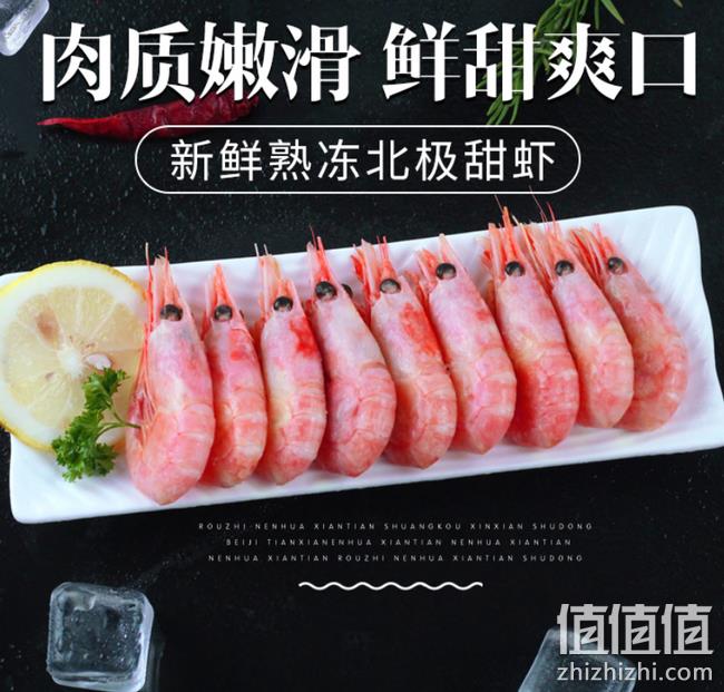买1送1 到手2斤：乐老板 熟冻北极甜虾 约100头 三重优惠后69元包邮 折合35元/斤（上次类似款54元/斤） 值值值-买手聚集的地方