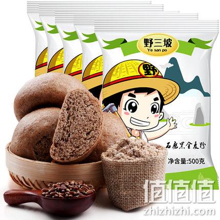 野三坡 黑全麦面粉 500gx5袋 券后12.9元包邮 值值值-买手聚集的地方