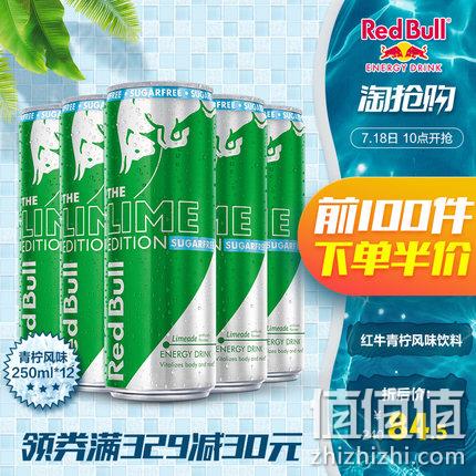 10点前100件、奥地利进口：250mlx12罐，RedBull红牛 维生素功能饮料  青柠无糖风味 84.5元 值值值-买手聚集的地方