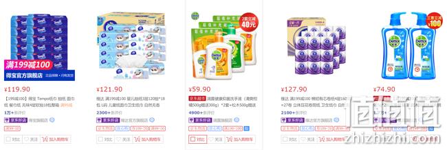 京东 维达/得宝/滴露 家清用品 满199减100  值值值-买手聚集的地方