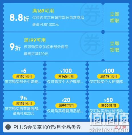 京东 超市专场促销 领券满169打88折 值值值-买手聚集的地方