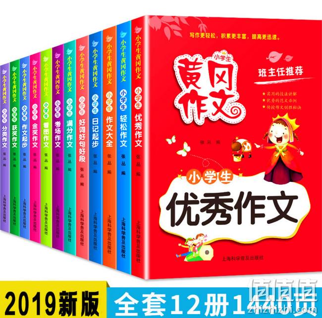 《小学生黄冈作文大全》彩图版 全12册 券后19.8元包邮 值值值-买手聚集的地方