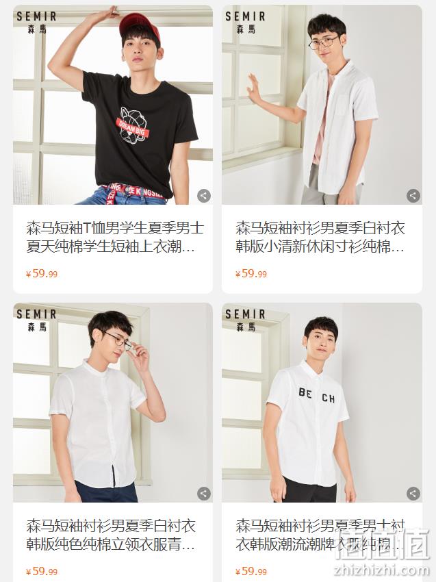 25元/件 怎么穿都划算：苏宁易购 森马官方旗舰店 促销 99元4件 值值值-买手聚集的地方