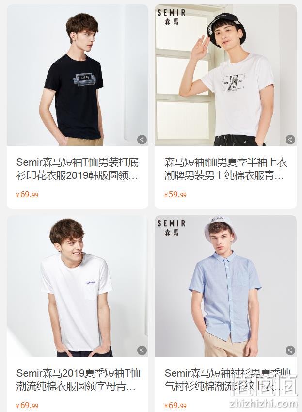 25元/件 怎么穿都划算：苏宁易购 森马官方旗舰店 促销 99元4件 值值值-买手聚集的地方
