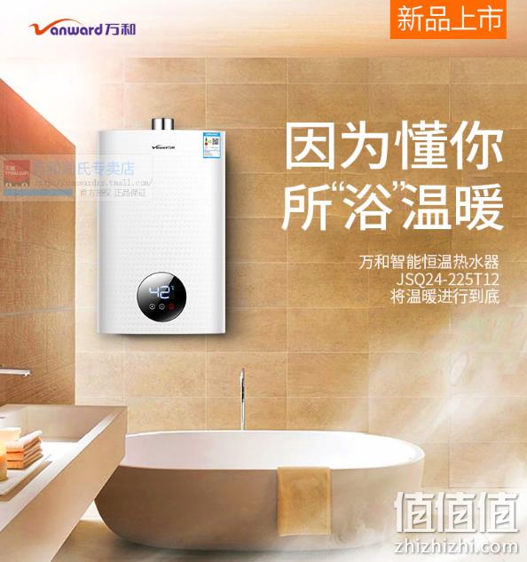 爆降50元：万和 恒温变频燃气热水器 12L  JSQ24-330T12 券后948元包邮（京东998元） 值值值-买手聚集的地方