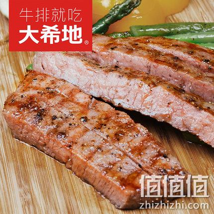 全网牛排销量第一！大希地 新鲜牛肉黑椒牛排 10片 79元包邮，​送锅、送刀叉、送酱包 值值值-买手聚集的地方