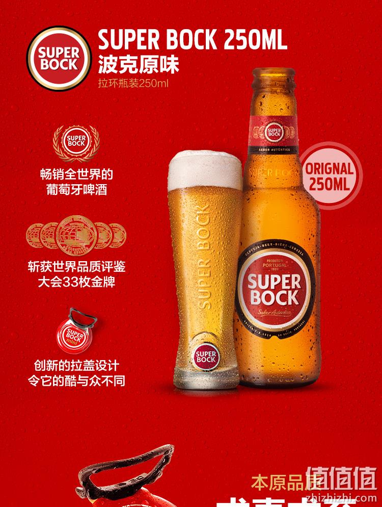 葡萄牙啤酒领导品牌、一拉即饮： 250mlx24瓶 葡萄牙原瓶进口 SuperBock 经典原瓶 129元包邮 值值值-买手聚集的地方