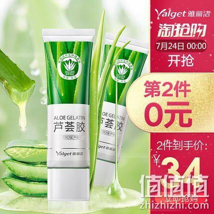 晒后修复，雅丽洁 芦荟胶45gx2件 双重优惠14元包邮（专柜78元） 值值值-买手聚集的地方