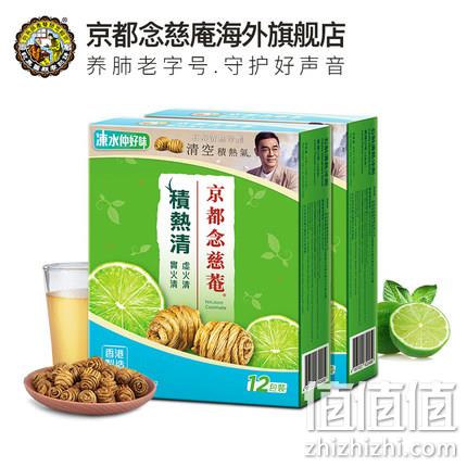 滋阴降虚火！12袋x2盒，香港 京都念慈菴 积热清 草本清热去火饮品 青柠味 76元包邮 值值值-买手聚集的地方