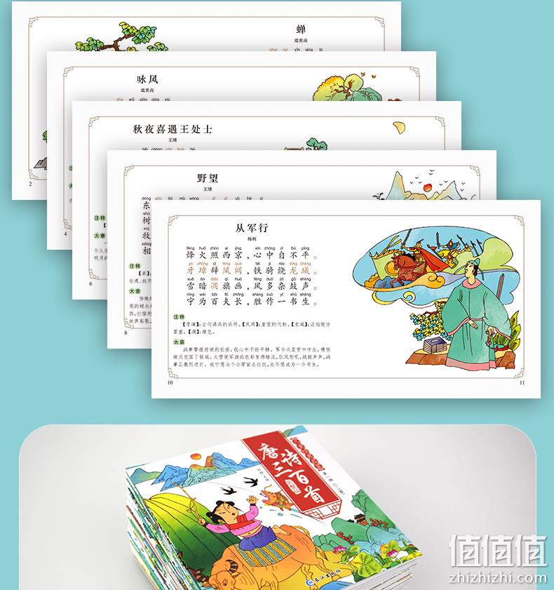 彩图注音+有升伴读+完整300首：《唐诗三百首全集》 全60册 14.8元包邮 值值值-买手聚集的地方