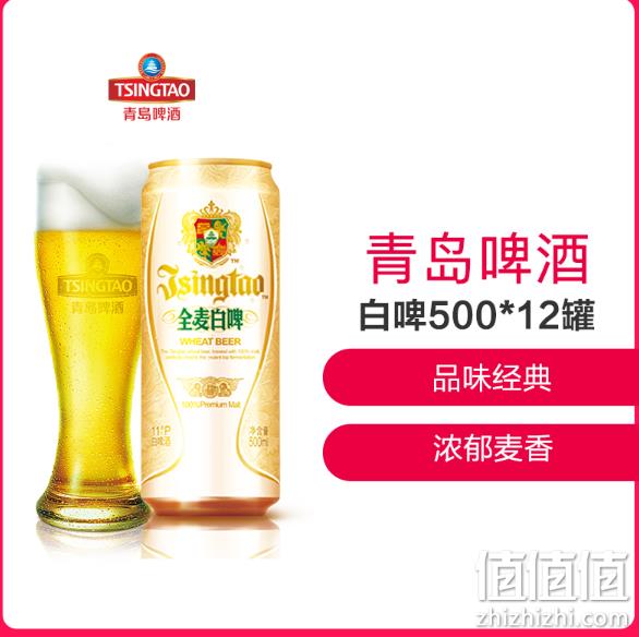 青岛啤酒 全麦白啤500mlx12听x2件 双重优惠110元（京东72元每件） 值值值-买手聚集的地方