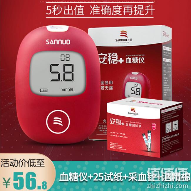 微量采血+5秒出值：三诺 血糖测试仪 券后56.8元包邮 值值值-买手聚集的地方