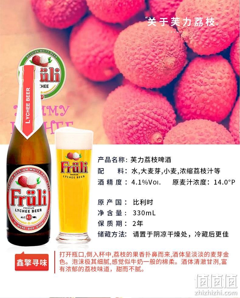 比利时进口，芙力 精酿水果啤酒 4瓶 59.9元包邮 值值值-买手聚集的地方