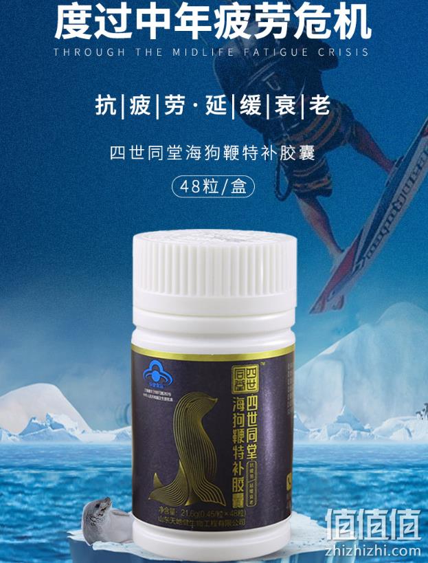 中外合资 抗疲劳+延缓衰老：四世同堂 海狗鞭特补胶囊 48粒 券后38元包邮（长期198元） 值值值-买手聚集的地方