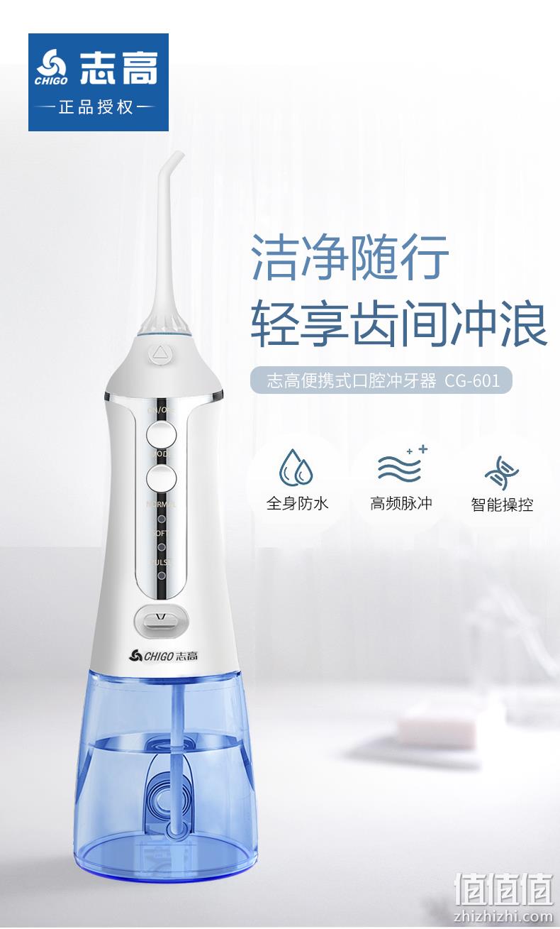 高压脉冲+三档+300ml大水箱，志高 CG-601 电动冲牙器 158元包邮 值值值-买手聚集的地方