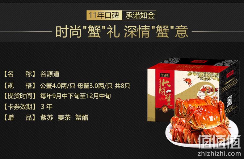 降30元！谷源道 大闸蟹礼券 2588型 公4两x4只+母3两x4只 新低118元包邮 值值值-买手聚集的地方