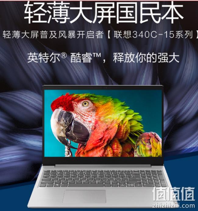 Lenovo联想 340C英特尔酷睿笔记本 15.6英寸 (i3-8145U 8G 256G PCIE SSD) 2999元 值值值-买手聚集的地方