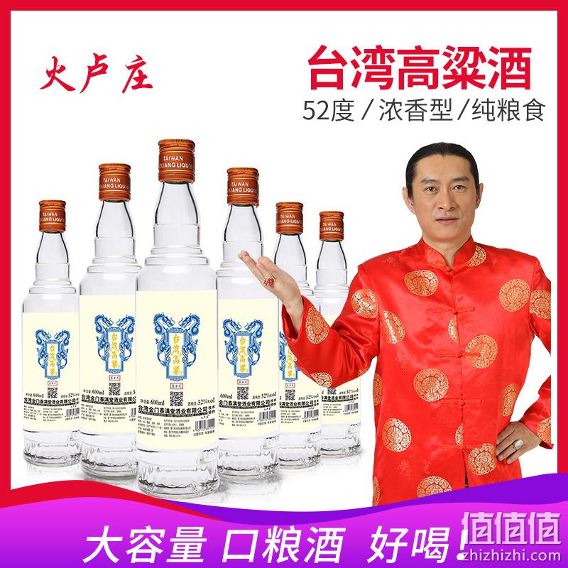 台湾三宝之一 600mlx6瓶 火卢庄 台湾高粱酒 52度浓香型 98元包邮 值值值-买手聚集的地方