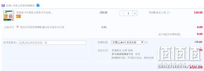美国进口，自然之珍 青少年叶黄素软糖 80粒 59元包邮（长期129元） 值值值-买手聚集的地方