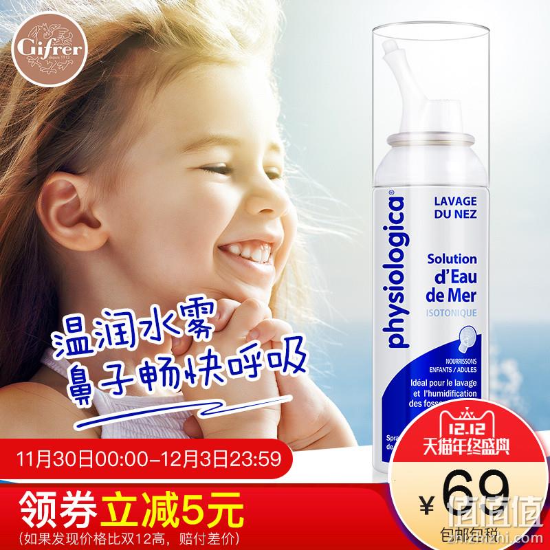 法国原产 Gifrer 生理海盐水鼻清喷雾 100ml 45元包邮（京东69元） 值值值-买手聚集的地方