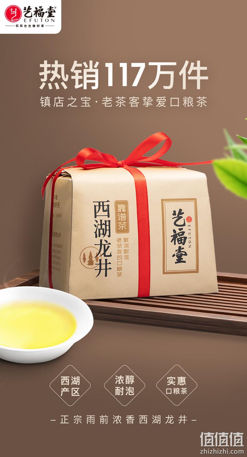 19年新茶！艺福堂  雨前西湖龙井茶 250g 78元包邮（之前推荐88元） 值值值-买手聚集的地方