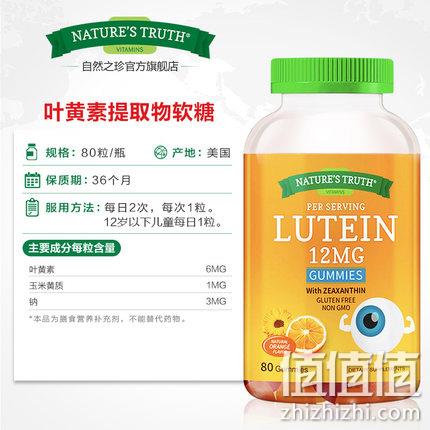 美国进口，自然之珍 青少年叶黄素软糖 80粒 59元包邮（长期129元） 值值值-买手聚集的地方