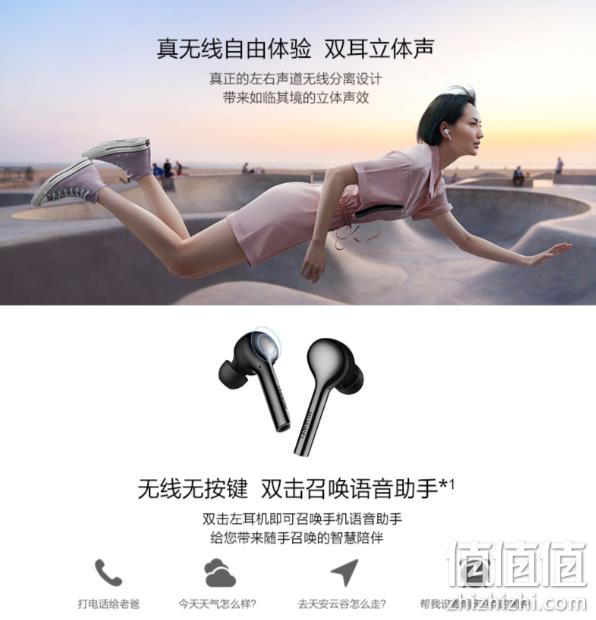 真无线+触控操作：华为 freebuds悦享版 无线蓝牙耳机 349元包邮（京东399元） 值值值-买手聚集的地方