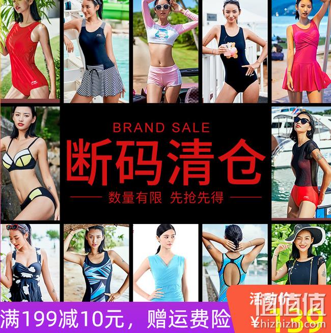 白菜价 比小品牌还便宜:李宁 女士泳衣 多款 券后39元包邮(吊牌价239) 值值值-买手聚集的地方