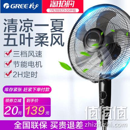 4.9分，格力 五叶立式电风扇 FD-40X83ah5 券后129元包邮（长期189元） 值值值-买手聚集的地方
