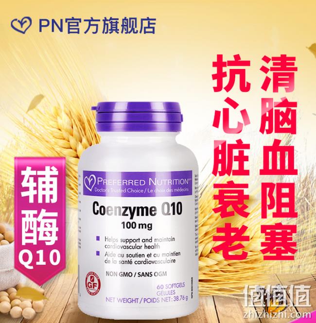 再降10元 降血脂 护心脏 60粒x2瓶：加拿大 Preferred Nutrition 辅酶Q10 双重优惠后58元包邮 折0.47元/天（京东137元） 值值值-买手聚集的地方